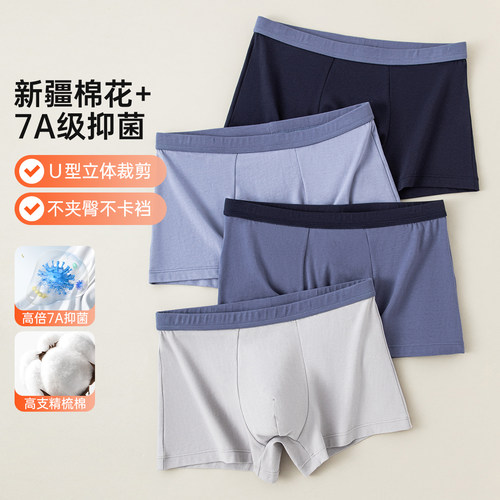 顶瓜瓜新疆棉纯棉7A抑菌内裤男士平角短裤立体U型裆四角运动底裤