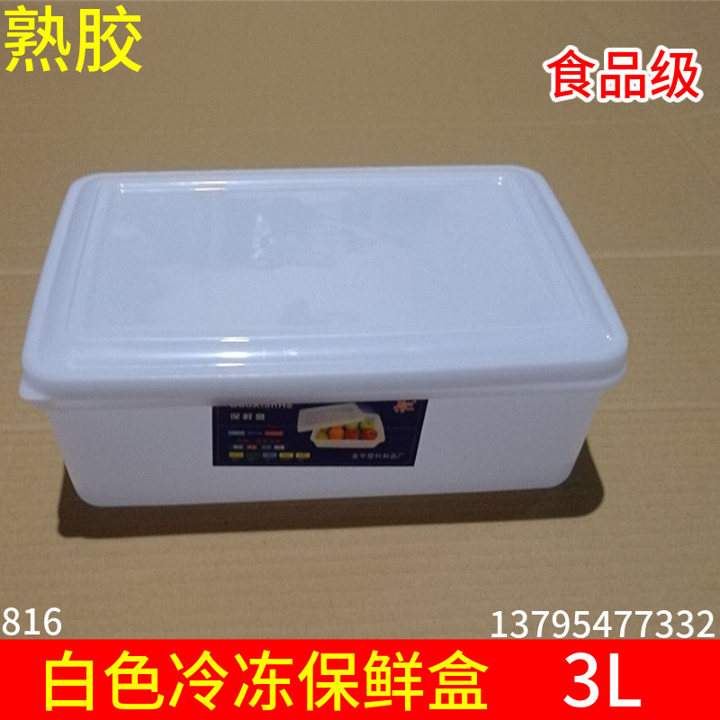 商用保鲜盒白色冷冻盒加厚塑料盒子带盖冰柜冷藏麻辣烫展示盒熟胶