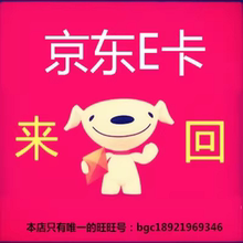 京东E卡5元电子京东购物卡礼品卡京东e卡商超卡拍前联系手动发
