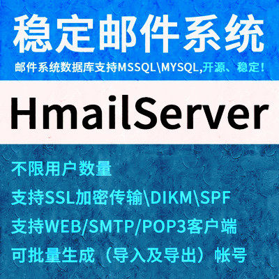 email收件服务器企业邮箱自定义邮件搭建部署pop3/smtp/imap