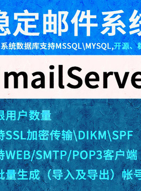 email收件服务器企业邮箱自定义邮件搭建部署pop3/smtp/imap