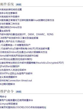 Zimbra邮件系统搭建维护笔记