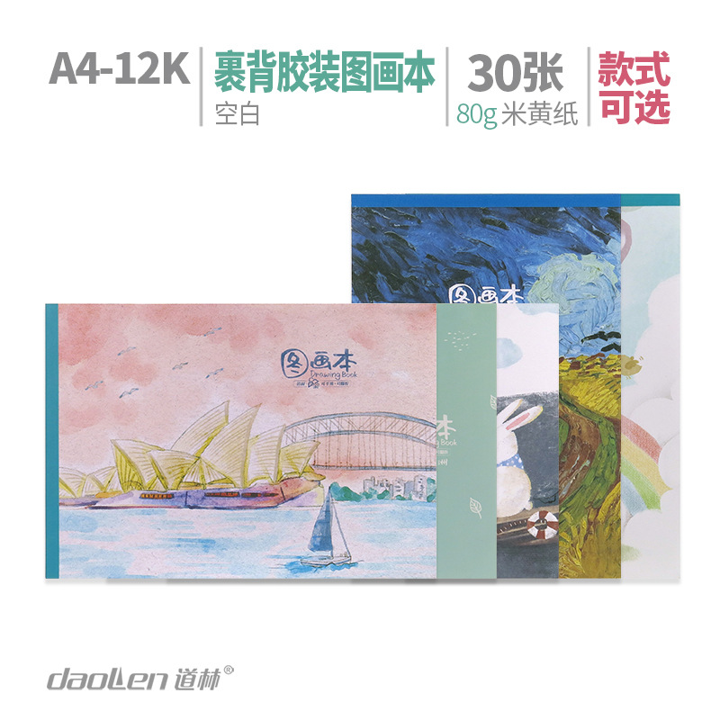 4本图画本 道林A4|12K速写涂鸦本小学生儿童美术课图画本马克笔本