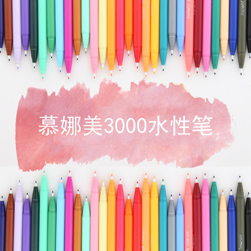 monami3000慕那美手账涂鸦勾线笔
