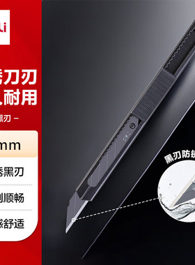 得力deli美工刀小号30°薄款黑刃金属外壳壁纸刀办公裁纸刀TD201