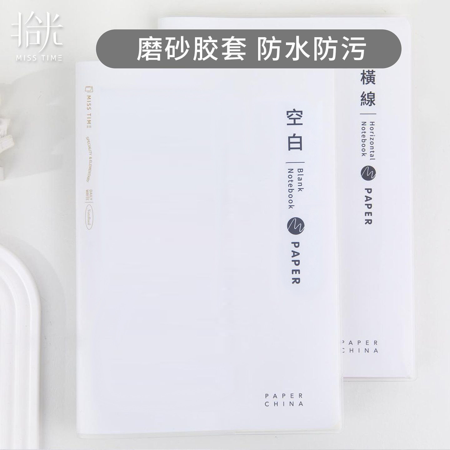 拾光B5空白内页磨砂胶套笔记本图片