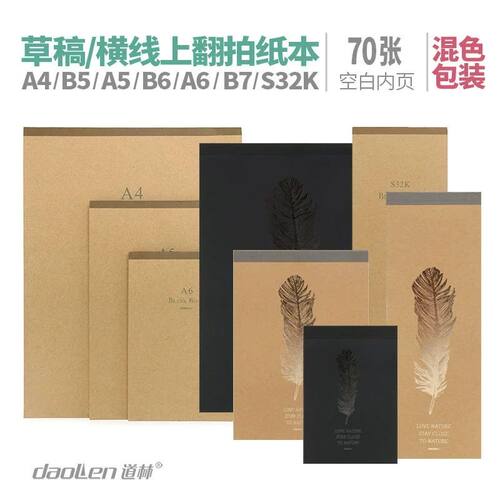 道林70张草稿本空白内页拍纸本