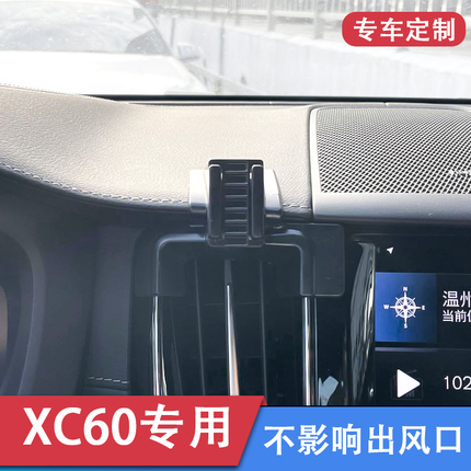 18-24款沃尔沃xc60专用车载手机支架中控台导航固定内饰改装配件