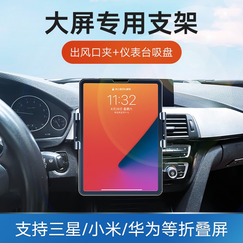 大屏折叠屏车载手机支架Pad平板导航夹前排影音娱乐出风口中控台