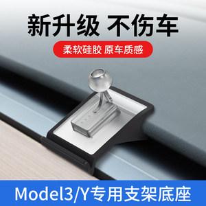 特斯拉model3/modelY专用车载手机支架Tesla model丫改装导航底座