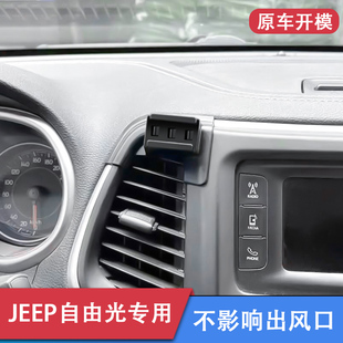 18老款 吉普JEEP自由光专用车载支架16 固定导航架汽车内饰车用品