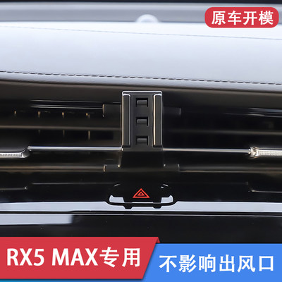 荣威RX5MAX专用车载手机支架底座