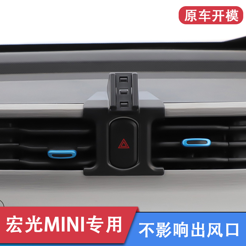 五菱宏光MINI/MINI EV马卡龙专用车载手机支架固定导航底座支撑架