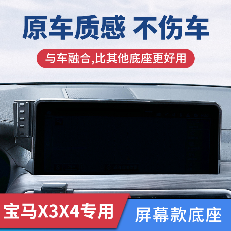 18-23款宝马X3X4专用车载手机支架导航车内屏幕固定汽车内饰改装