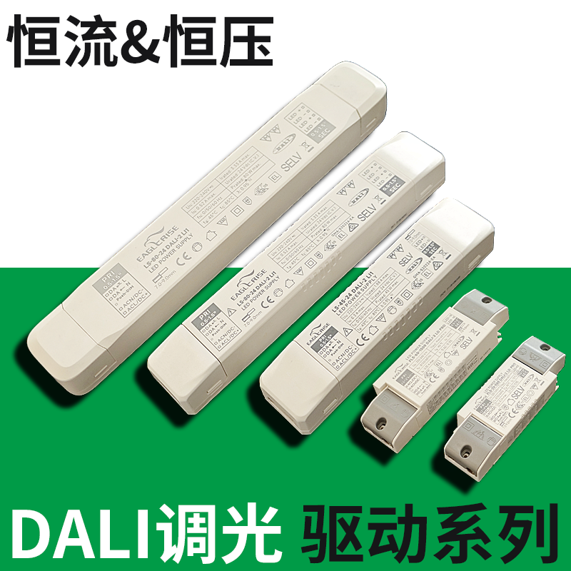 伊戈尔DALI恒流恒压调光驱动电源