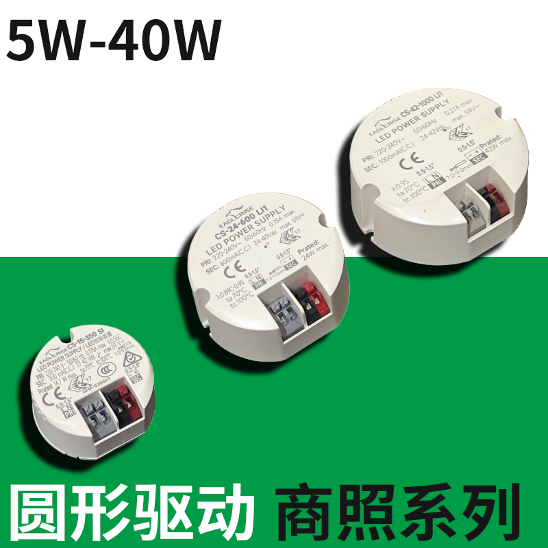 伊戈尔LED圆形驱动5-40W36V电源