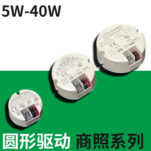 伊戈尔LED圆形驱动5-40W36V电源