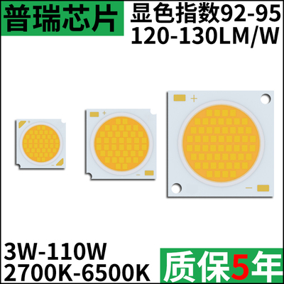 COB灯珠普瑞芯片led光源高显指