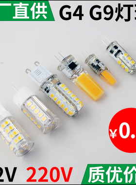 批发ledg4灯珠12v220v2w3w5w7w插脚小插泡玉米COB陶瓷灯泡g9灯珠
