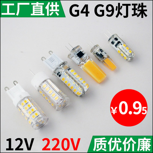 g9灯泡g4灯珠小插泡灯珠cob灯珠