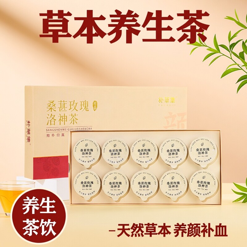 桑葚玫瑰洛神花桂圆枸杞红枣养生茶熬夜补气血养颜茶礼盒装送女友