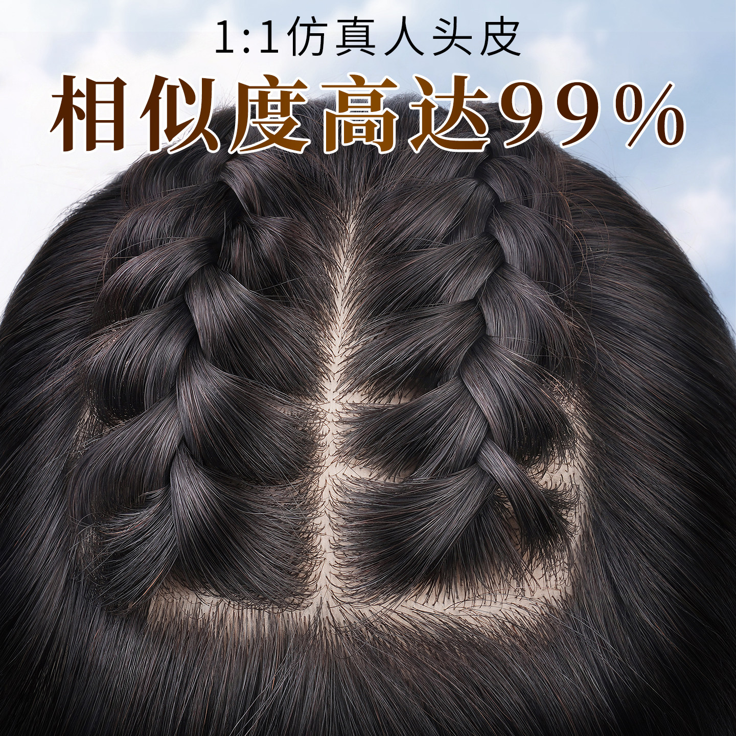 双递针假发女片头顶补发增发量全真辫子发蓬松无痕隐形自然补发片