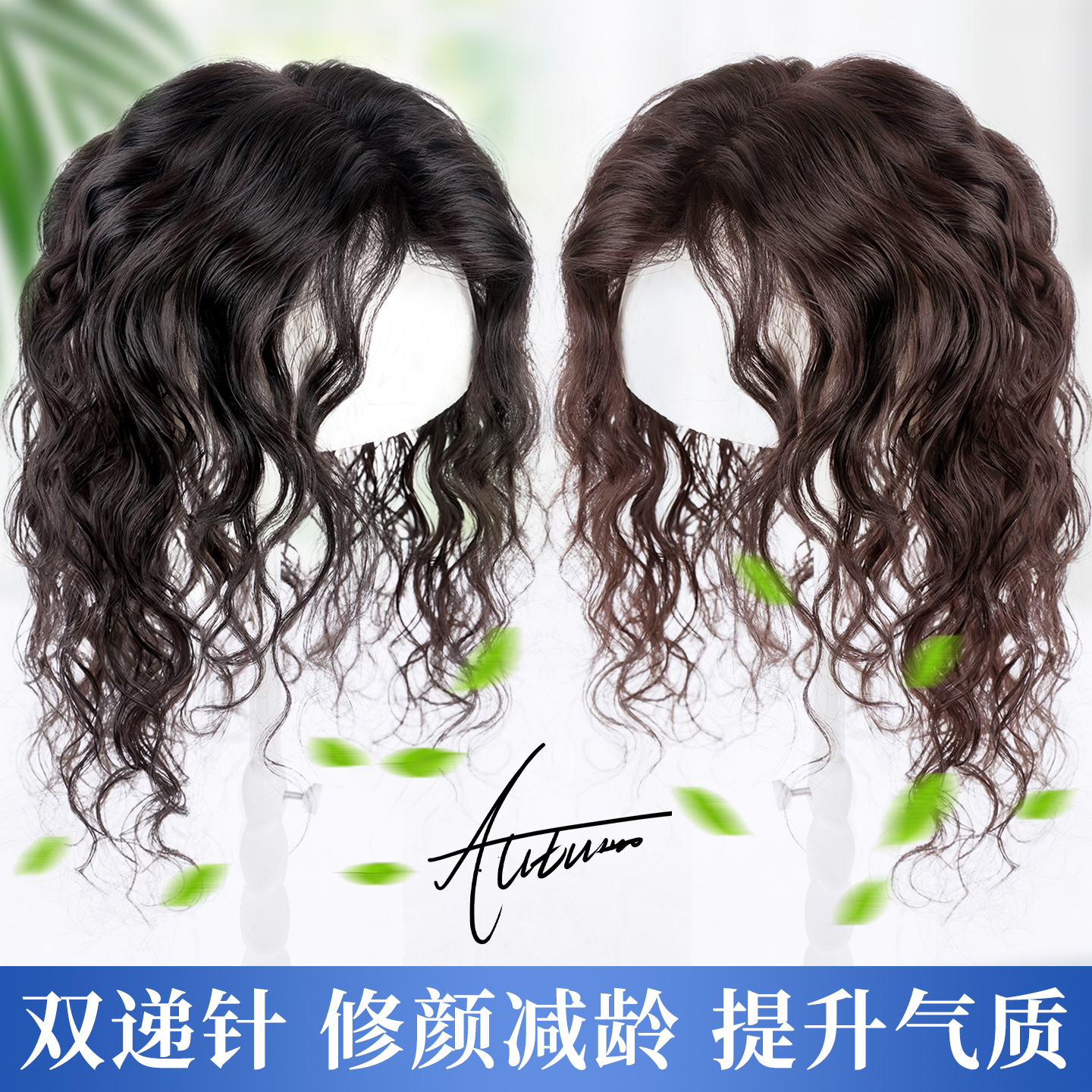 魅尔假发女头顶真发双递针遮白发