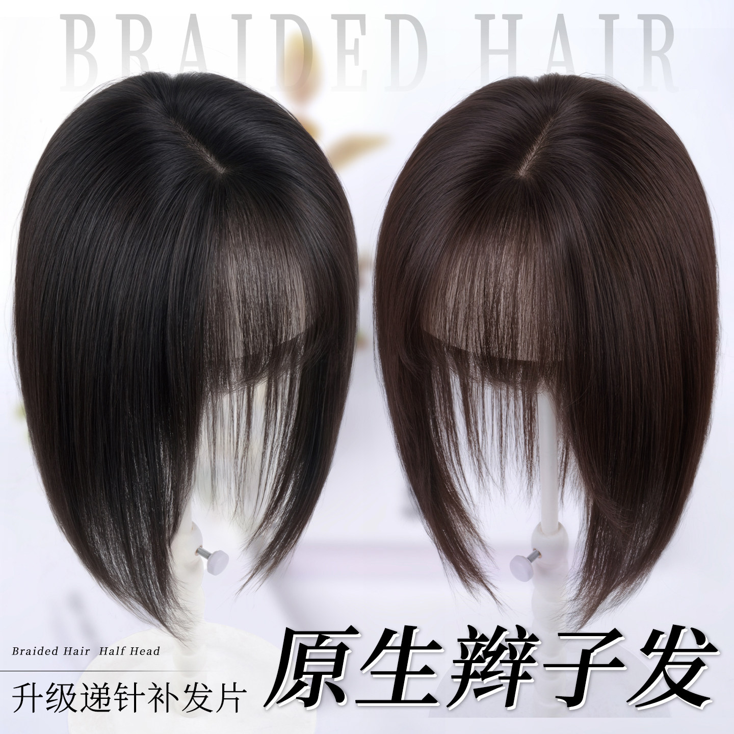 假发女片刘海假发片真发头顶补发