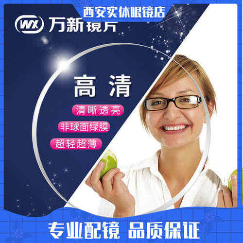万新抗辐射超薄有67散光镜片