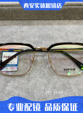 索菲雅大脸男士全框半框眼镜框圆脸商务个性复古镜架正品14179