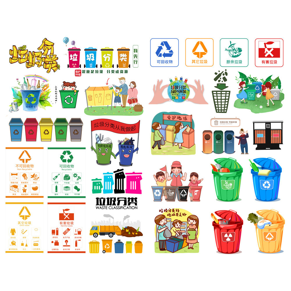 【已裁剪】环保垃圾分类小学生手抄报海报手帐素材小贴纸手账贴画