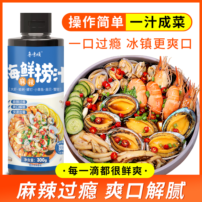 鲁味顺捞汁家用海鲜捞汁麻辣口味