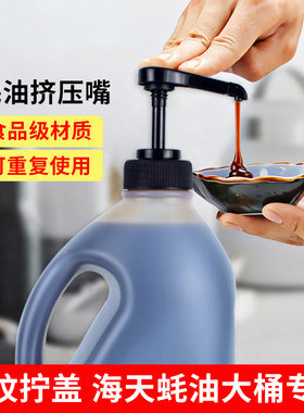 海天大桶按压神器用多少挤多少
