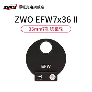 ZWO滤镜轮EFW新版7孔36mm滤镜轮 适配2600相机和OAG使用 振旺