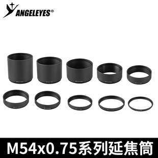 天文望远镜摄影M54X0.75延焦筒3 40mm后截距