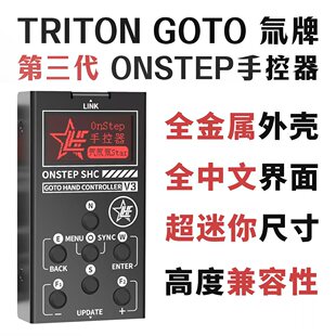 ONSTEP智能手控器V3 天文望远镜控制手柄 ONSTEP手柄