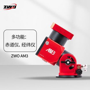 ZWO AM3谐波赤道仪 电跟经纬仪高载重高精准天文摄影仪器