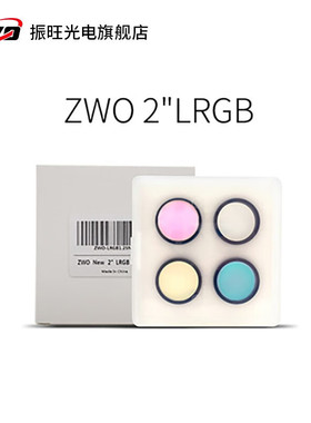 ZWO LRGB1.25英寸搭配黑白相机天文摄影滤镜2英寸 36mm振旺