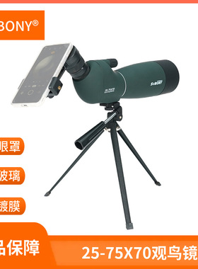 SVBONY SV28Plus观鸟镜观赏观靶酒红镀膜高清高倍75倍70mm拍照夹