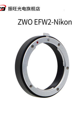 ZWO Nikon-T2/M54/EFW转接环 适用ASI相机接尼康手动镜头F口