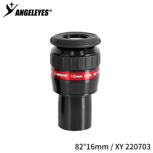 星缘广角82度目镜16mm 1.25寸天文望远镜配件 高倍目镜