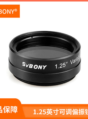 SVBONY 1.25英寸可调偏振镜偏光镜PL滤镜消除眩光反光拍蓝天水面