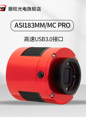 ZWO振旺光电 ASI183MC/MM-Pro 深空摄影天文相机 1英寸画幅USB3.