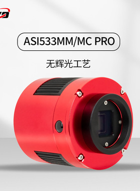 ZWO ASI533MMMC-P深空摄影天文相机 1英寸入门级冷冻摄像头