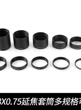 天文望远镜摄影M48X0.75延焦筒3/5/7/10/12/15/20/30/40/50mm