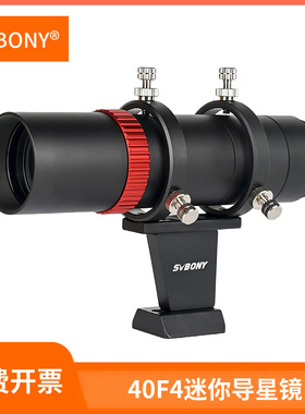 SVBONY SV165迷你导星镜金属40mmF4轻便短焦FMC镀膜深空寻星 跨境