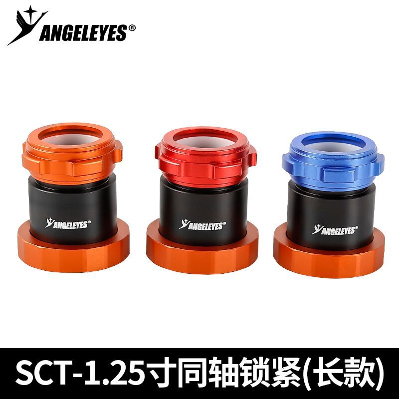 SCT转1.25寸同轴锁紧套筒长C8HD C925HD C11HD主镜接目镜天顶镜