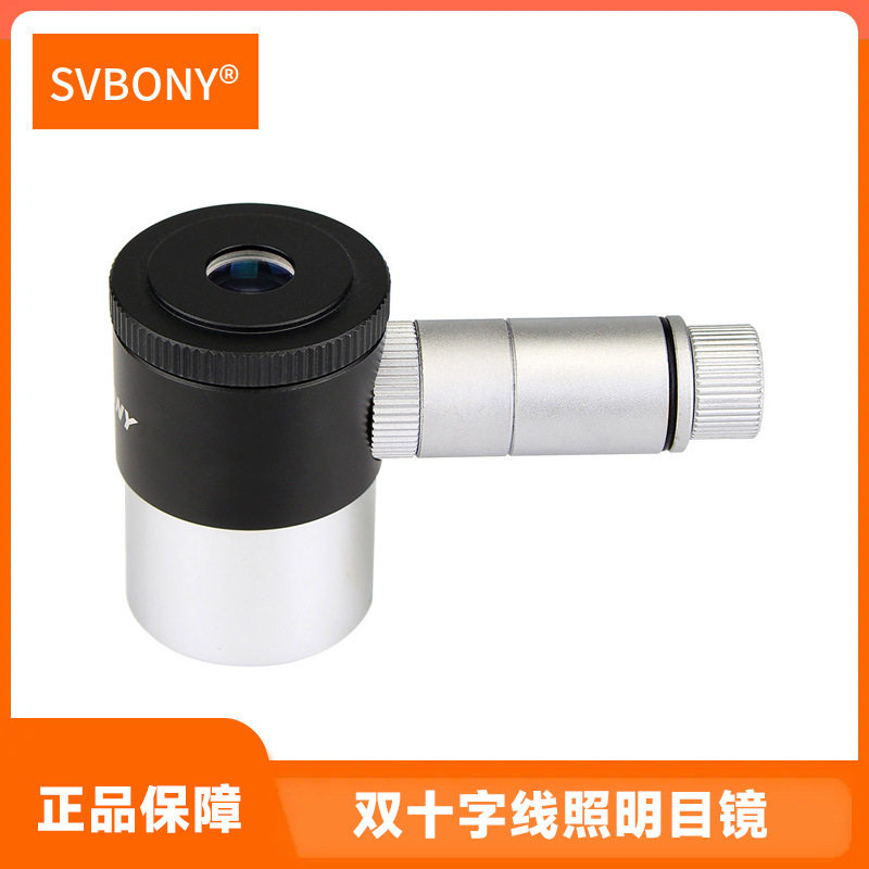 SVBONY天文望远镜双十字照明目镜12.5mm 4镜片PL目镜40视场全金属