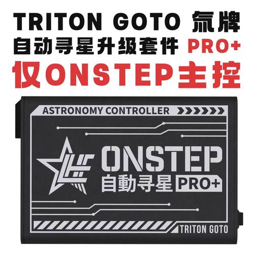 氕氘氚GOTO信达小黑自动寻星