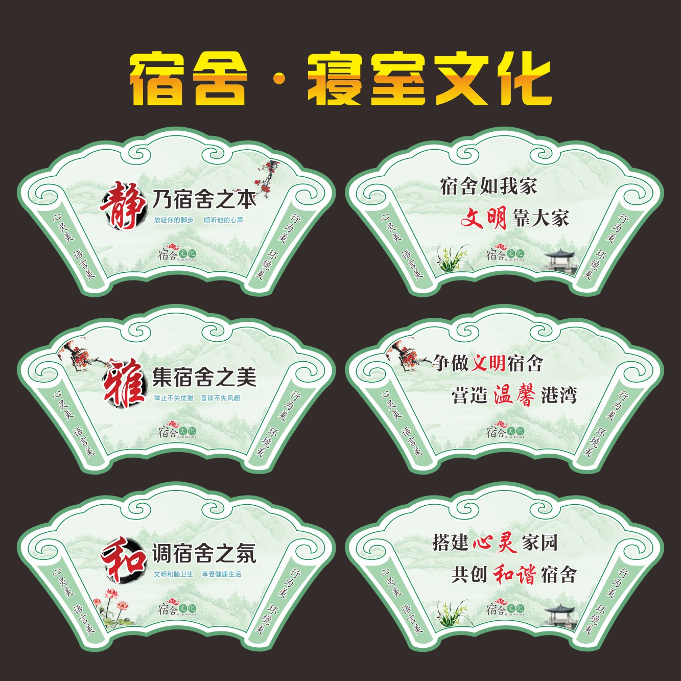 员工职工宿舍文化装饰布置墙贴纸初高中学校小学生寝室文明标语